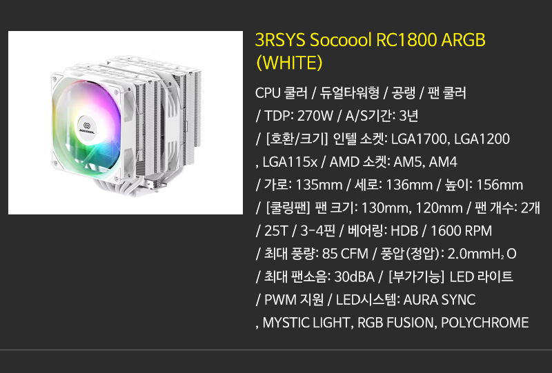 3RSYSSocooolRC1800ARGB%2528WHITE%2529_110351.jpg