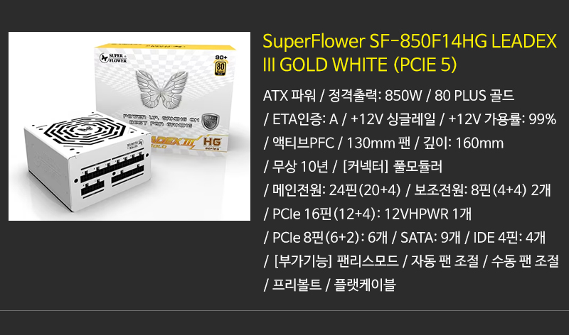 SuperFlowerSF-850F14HGLEADEXIIIGOLDWHITE%2528PCIE5%2529_102150.jpg