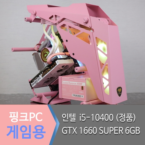 퀀커 핑크 게이밍 컴퓨터 i5-10400 GTX 1660 SUPER /  대전조립PC